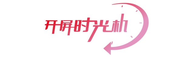 元配网 开屏时光机|从“期待铃声”到“害怕来电”: 电话普及背景下年轻人通讯思维与方式的转变
